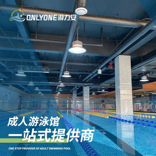 游力安泳池厂家解答 建设游泳池选择不同材料的池体有什么区别